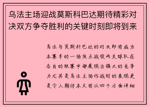 乌法主场迎战莫斯科巴达期待精彩对决双方争夺胜利的关键时刻即将到来