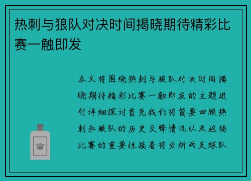 热刺与狼队对决时间揭晓期待精彩比赛一触即发